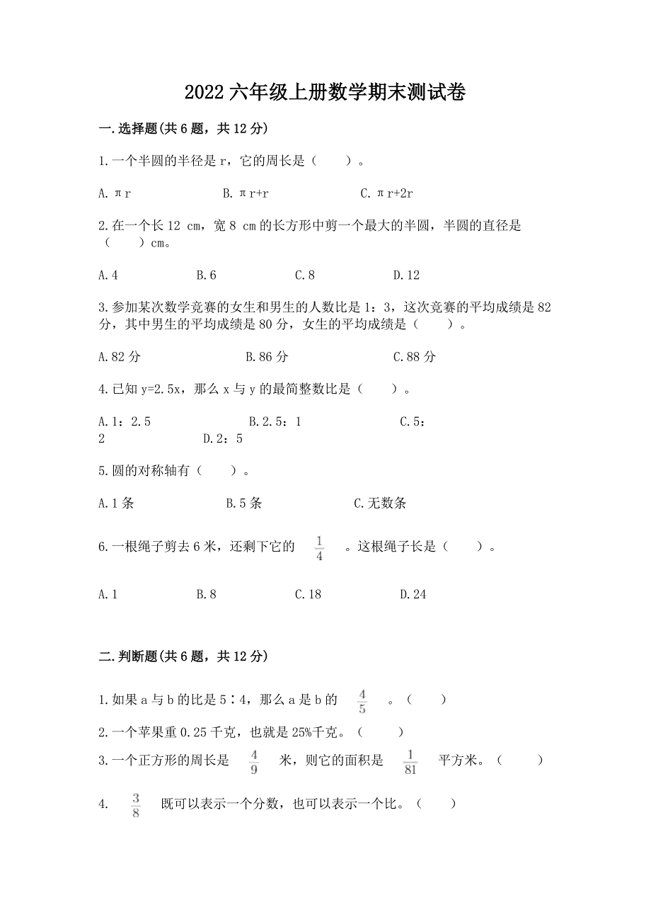 2022六年级上册数学期末测试卷(精练).docx_第1页