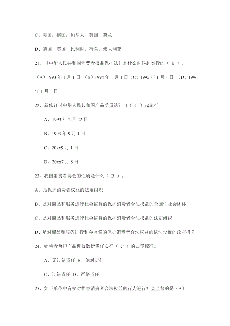 2024年315消费者权益日知识竞赛试题含答案_第4页