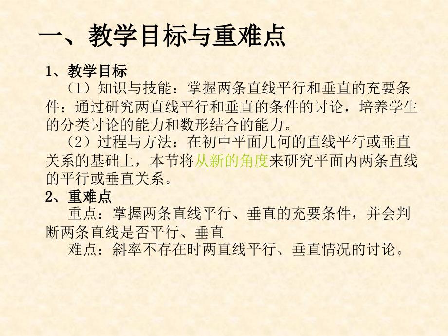 两条直线平行与垂直的判定36_第3页