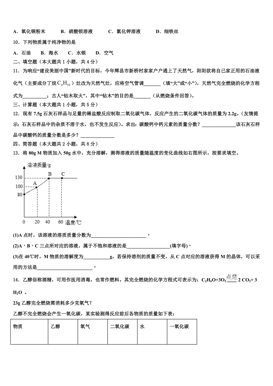 四川省遂宁市安居区2023年中考化学考前最后一卷（含解析）.doc_第3页