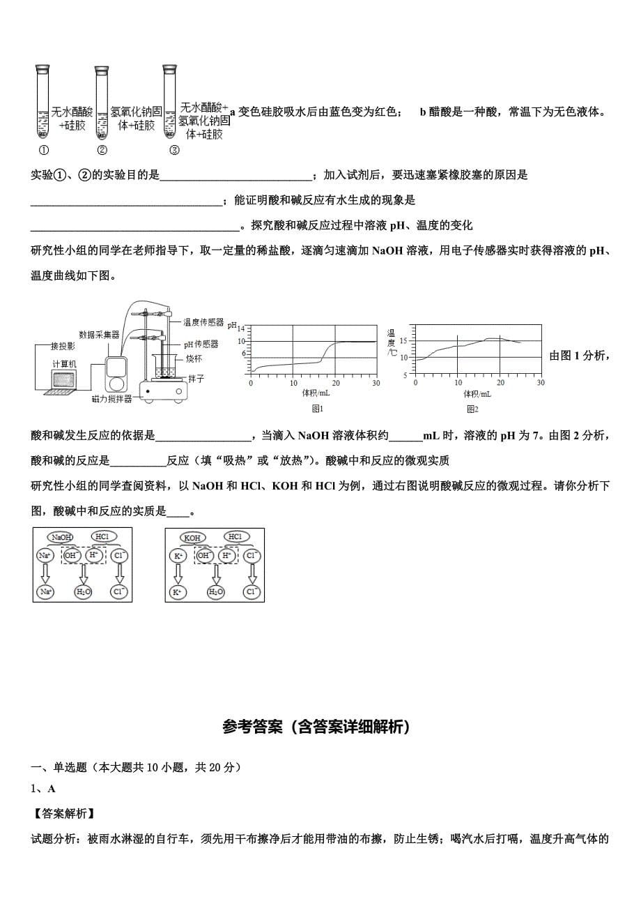 四川省遂宁市安居区2023年中考化学考前最后一卷（含解析）.doc_第5页