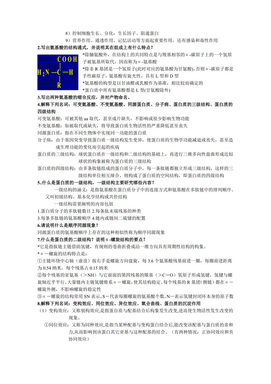 生物化学课件_第3页