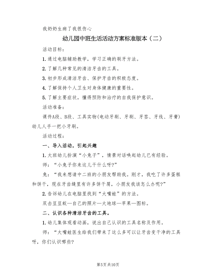 幼儿园中班生活活动方案标准版本（五篇）_第5页