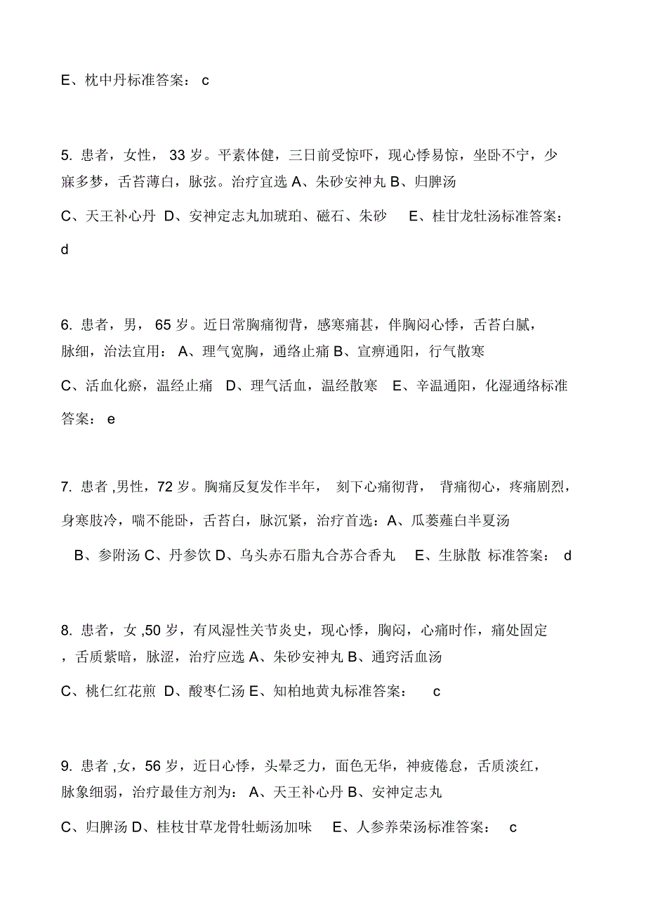 2021年中医知识竞赛题库及答案(共150题)_第2页