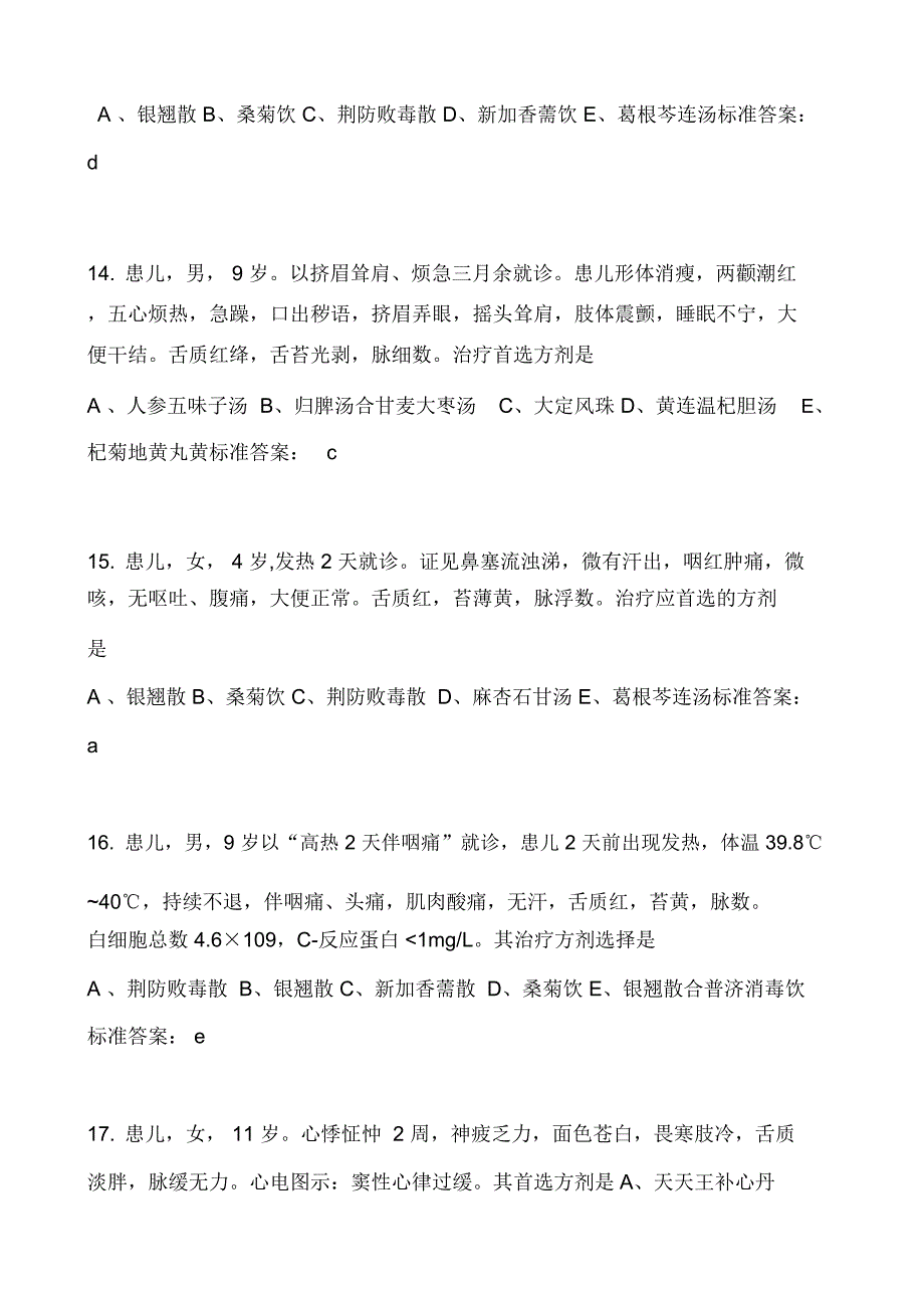 2021年中医知识竞赛题库及答案(共150题)_第4页