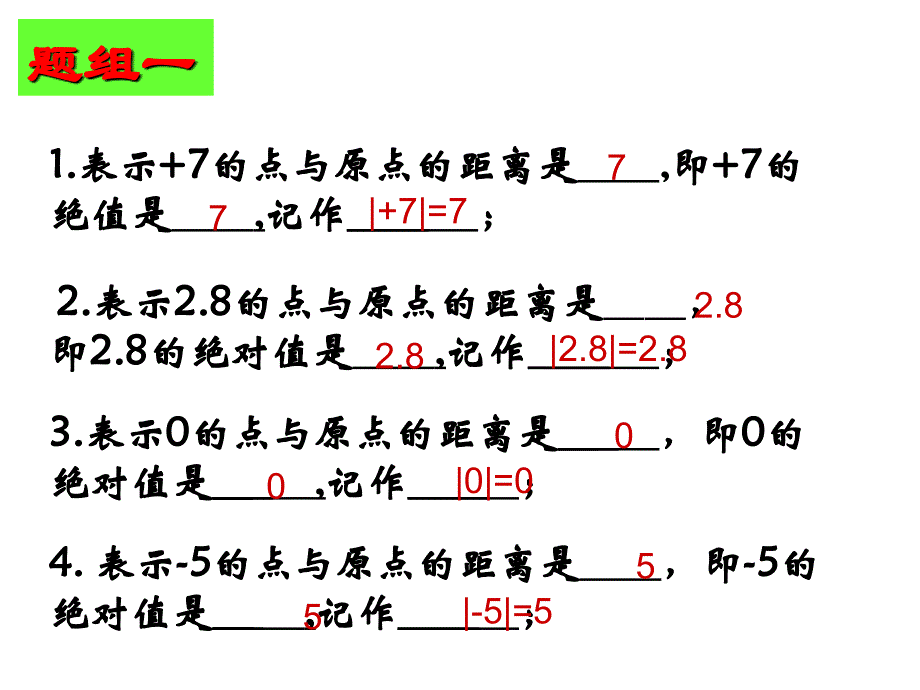 数轴开课课件pt课件_第4页