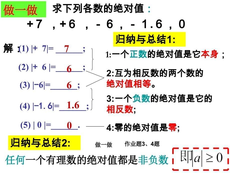 数轴开课课件pt课件_第5页