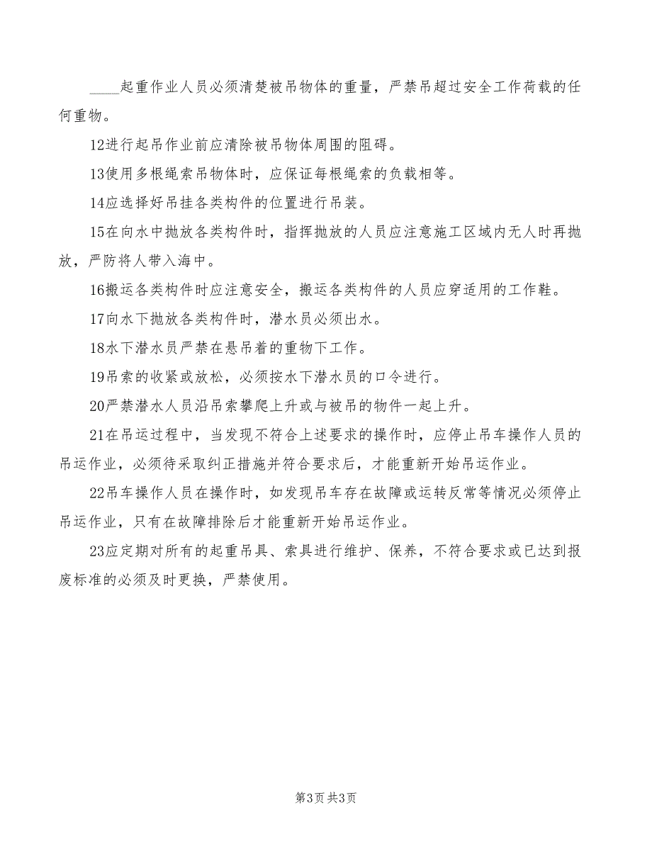 2022年水上船舶施工一般规定_第3页