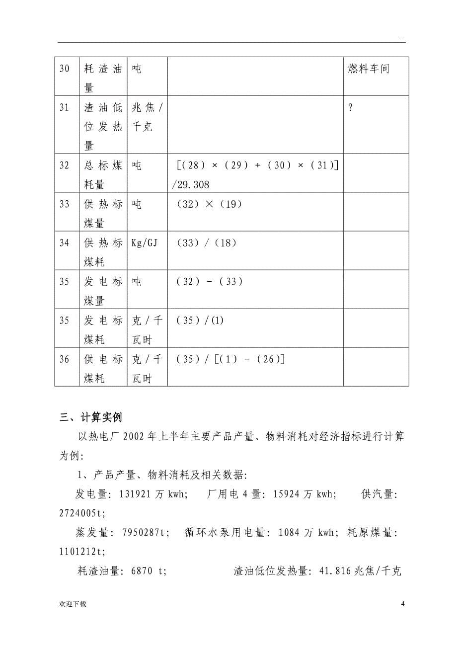 热电厂计算方法_第5页