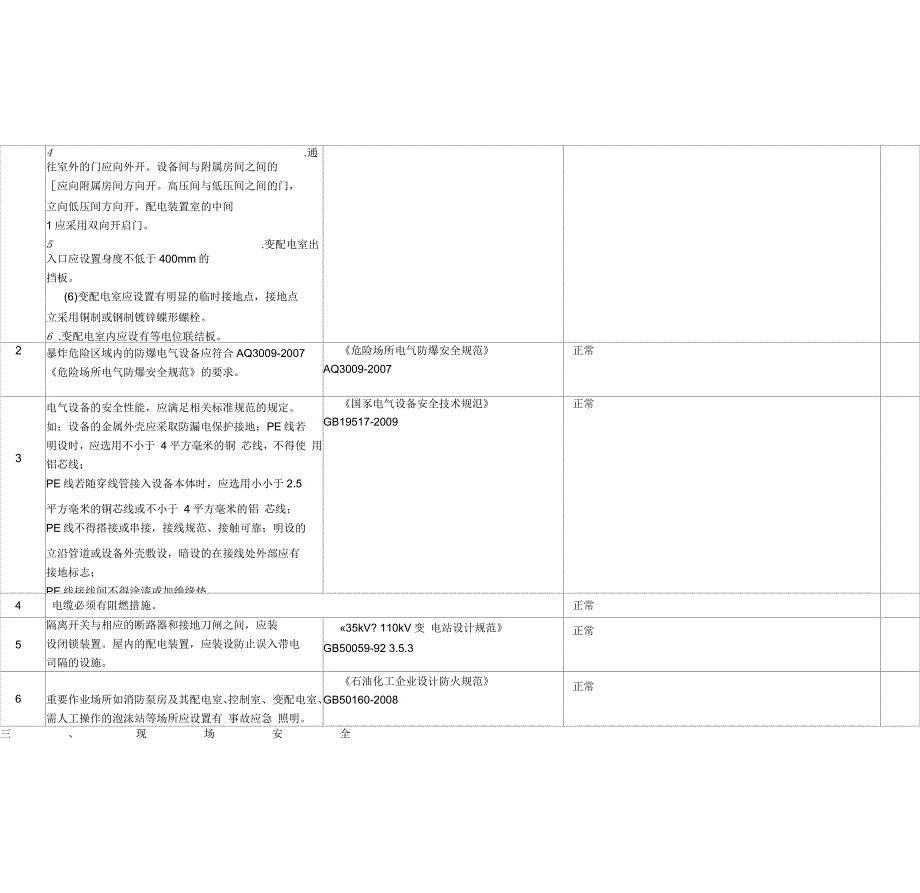 电气系统检查记录表_第2页