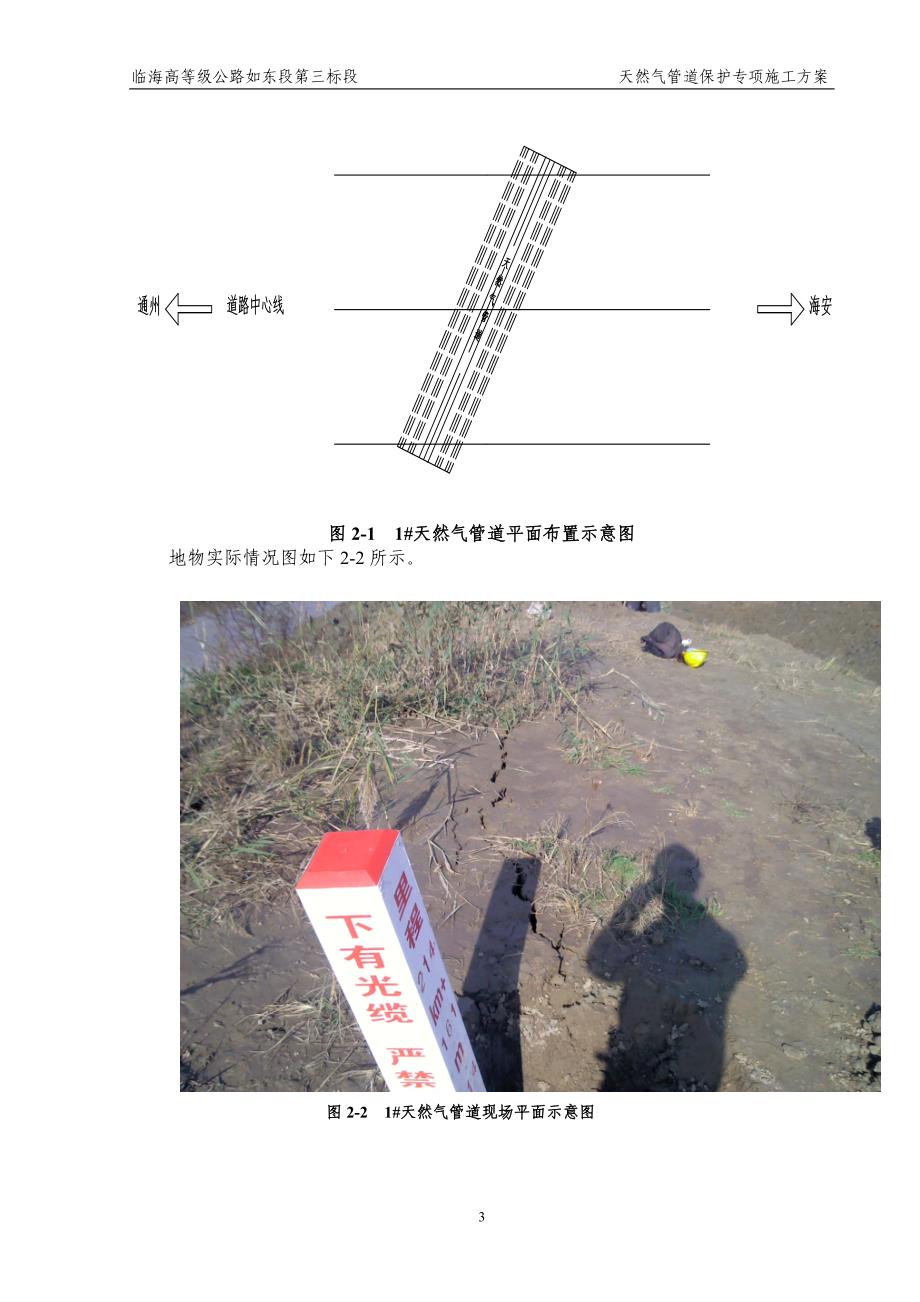 盖板涵天然气管道保护方案_第4页