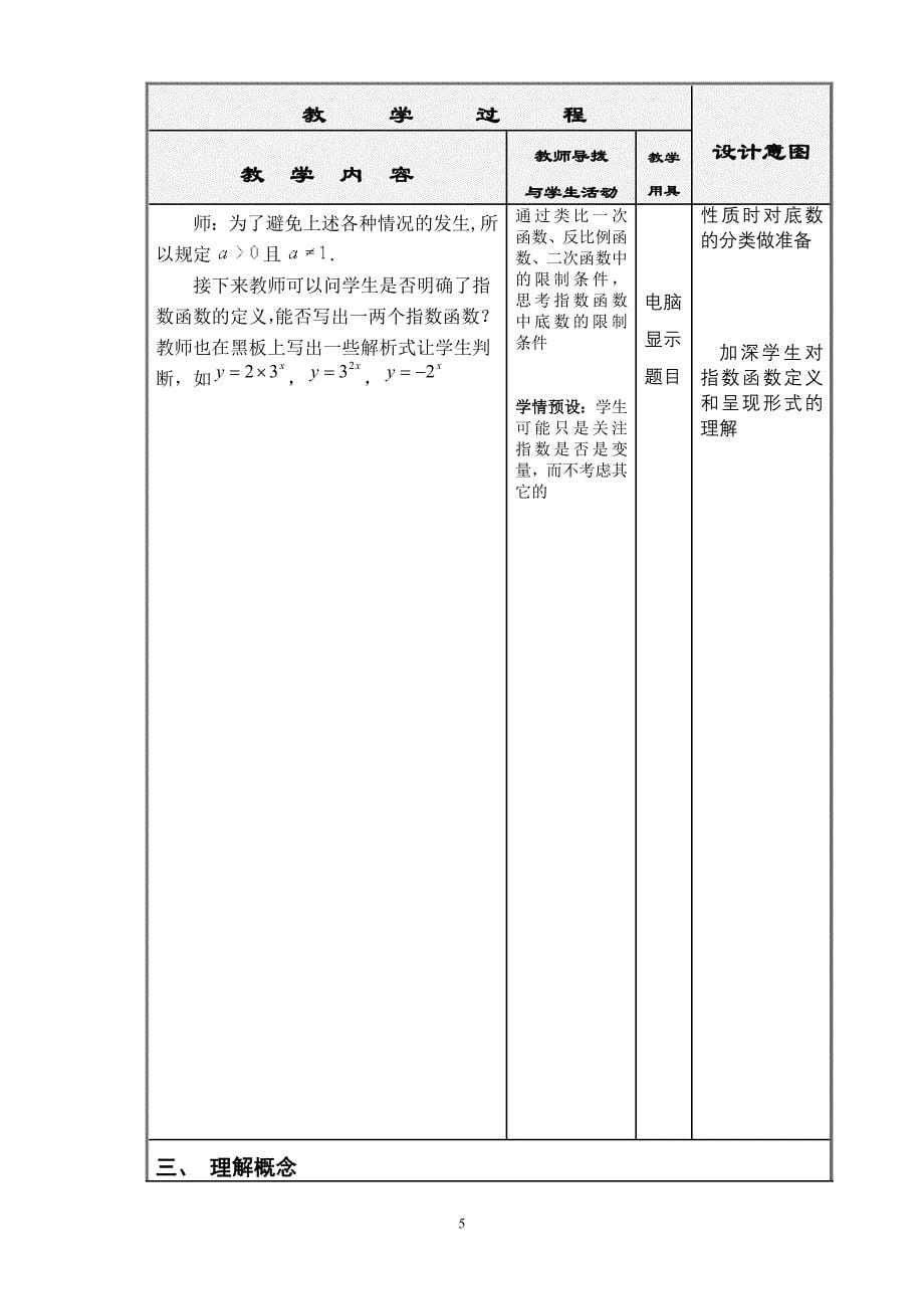 苏教版高中数学必修1《指数函数》说课稿_第5页