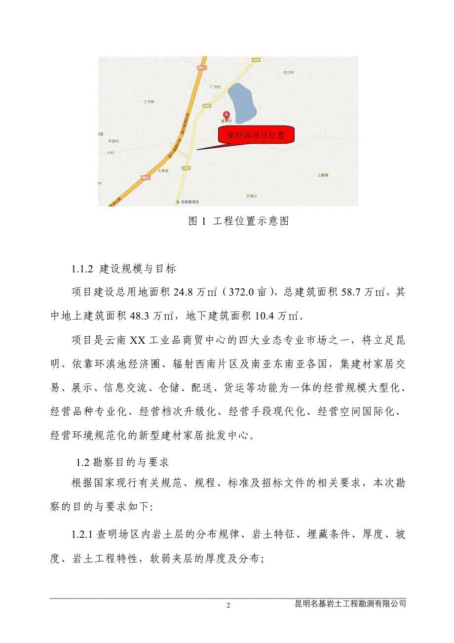 工业品商贸中心岩土工程详细勘察_第5页