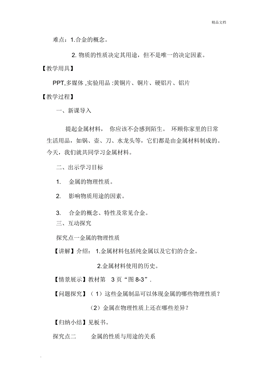 金属材料教学设计_第2页