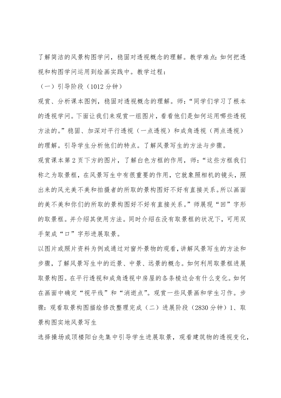 美术人教版第十一册教案全集.docx_第3页