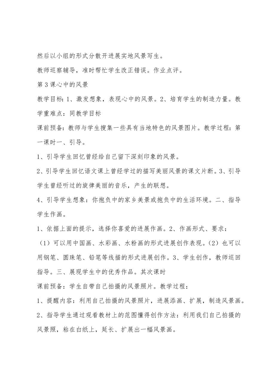 美术人教版第十一册教案全集.docx_第4页