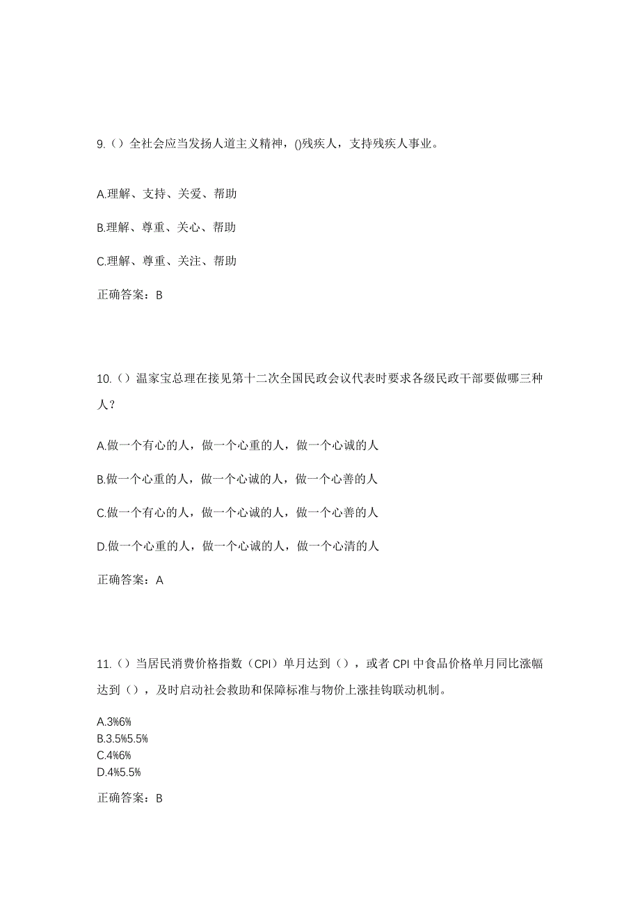 2023年湖南省怀化市会同县若水镇社区工作人员考试模拟题及答案_第4页