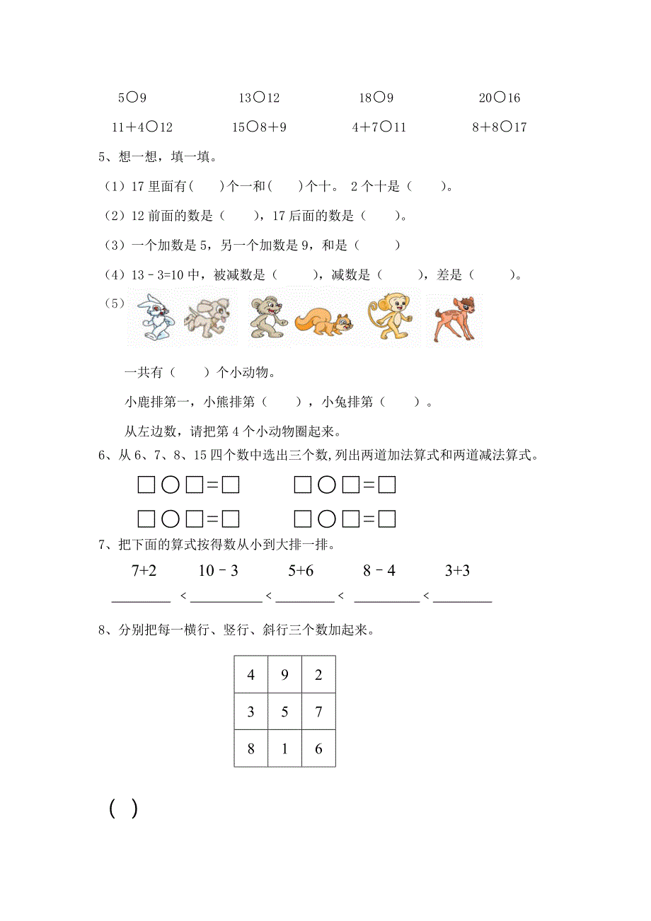 一年级数学期末检测题及答案.doc_第2页