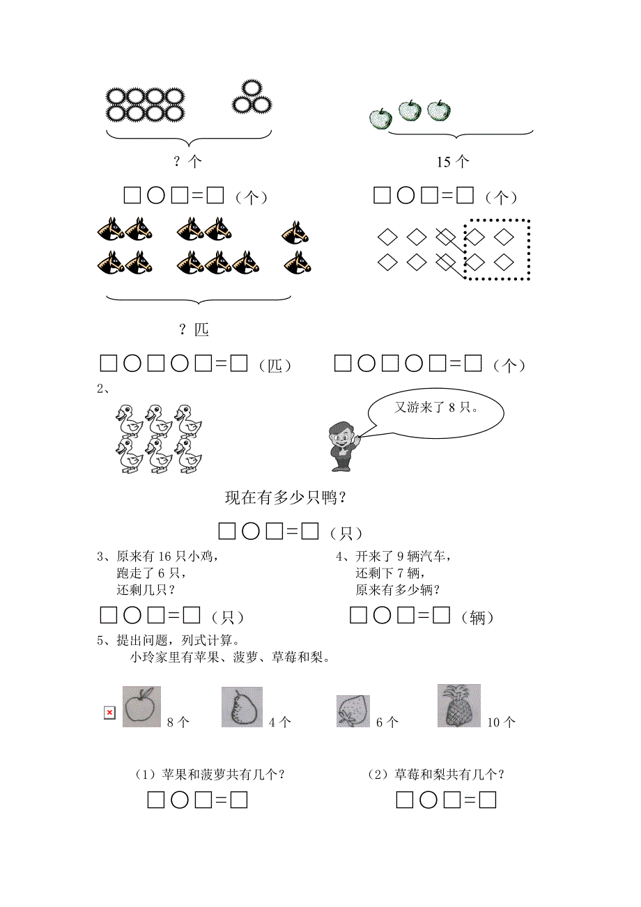 一年级数学期末检测题及答案.doc_第4页