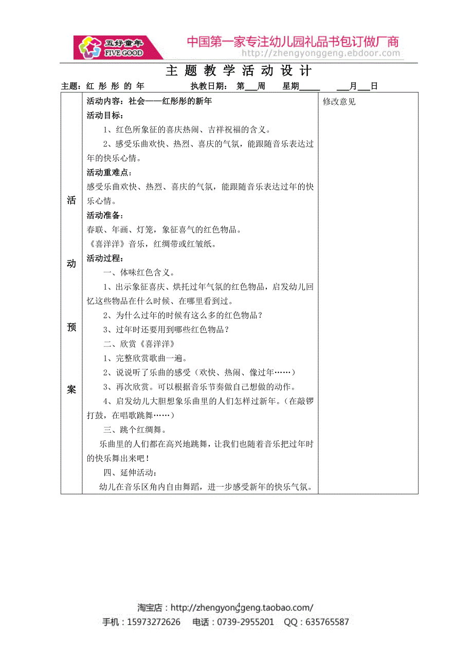 幼儿园建构式课程中班下主题一活动预设_第4页