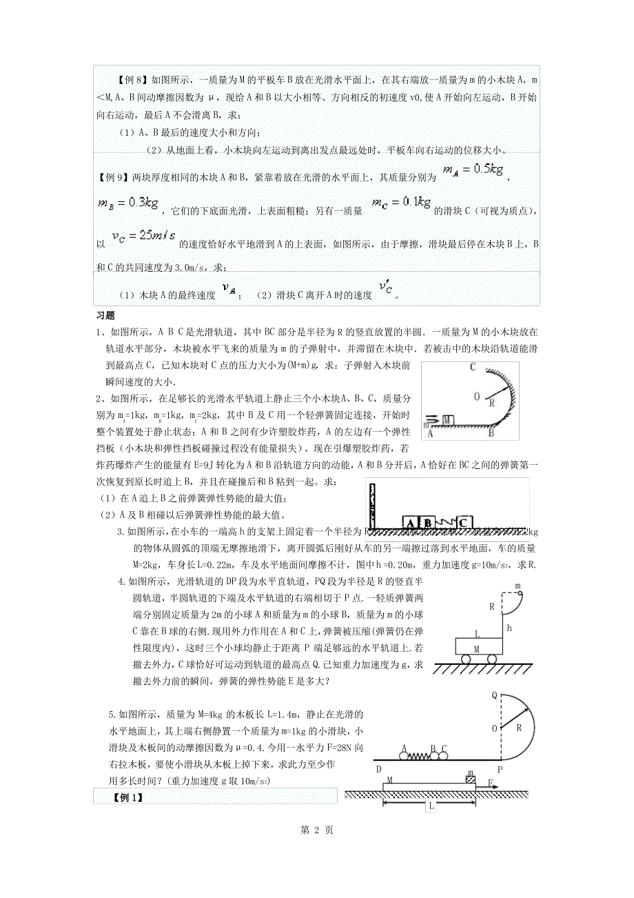 动量守恒专题训练含答案_第2页