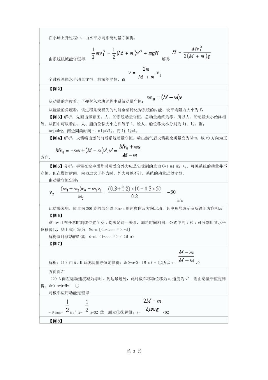 动量守恒专题训练含答案_第3页