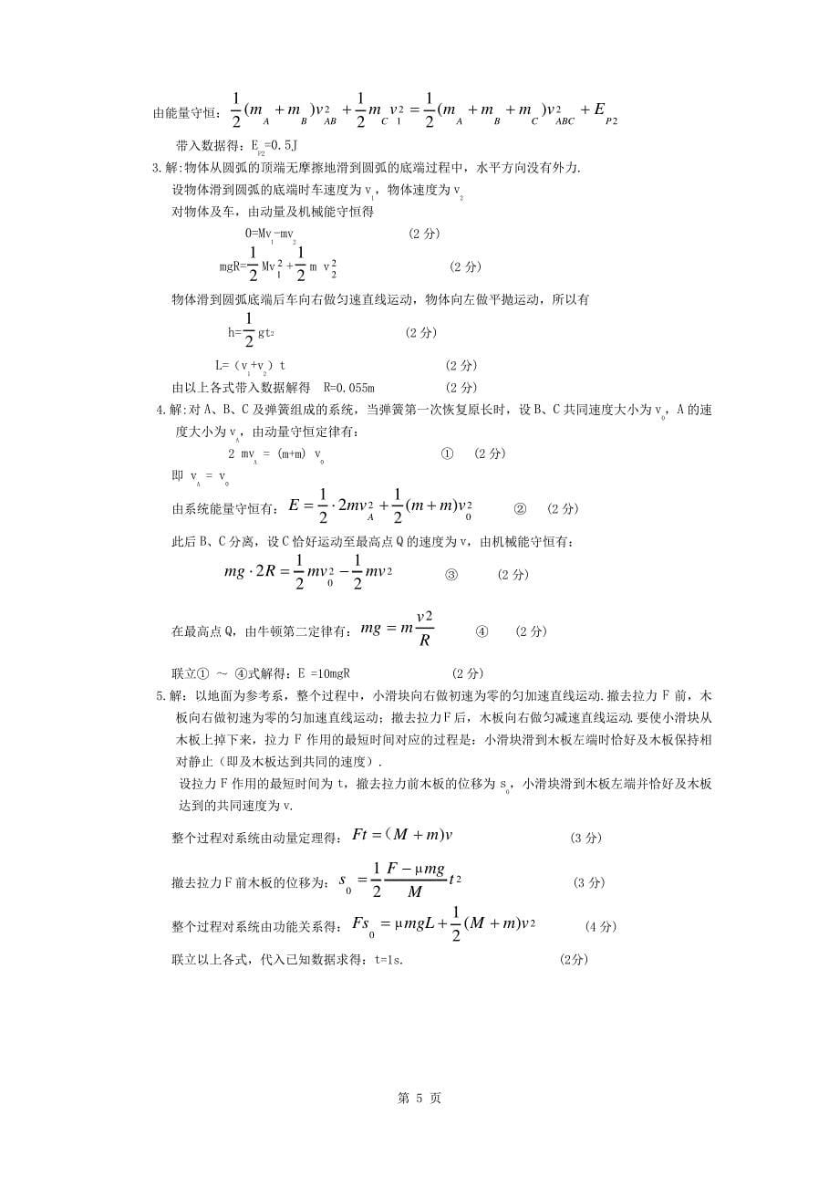 动量守恒专题训练含答案_第5页