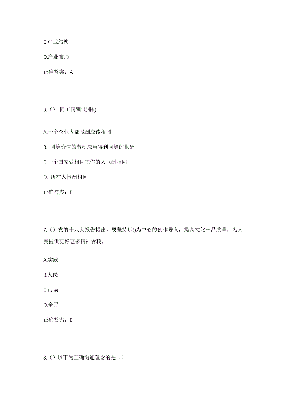 2023年四川省广安市前锋区代市镇围坪村社区工作人员考试模拟题含答案_第3页