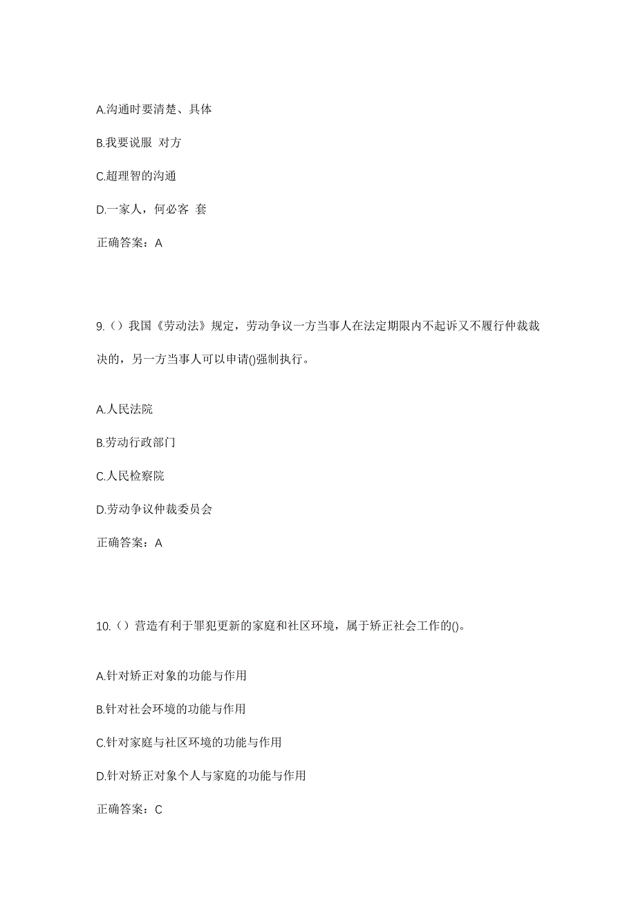 2023年四川省广安市前锋区代市镇围坪村社区工作人员考试模拟题含答案_第4页