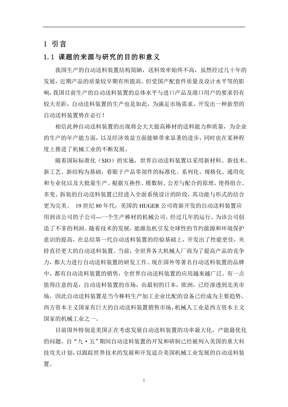 小型棒料直径快速检测装置的研究设计论文_第4页