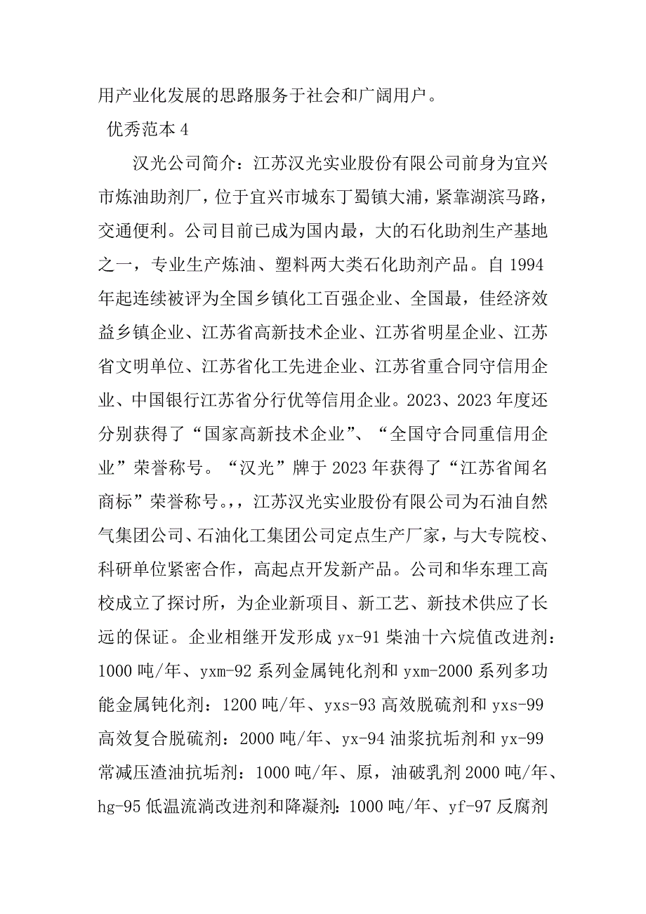 2023年汉光公司简介(4个范本)_第2页