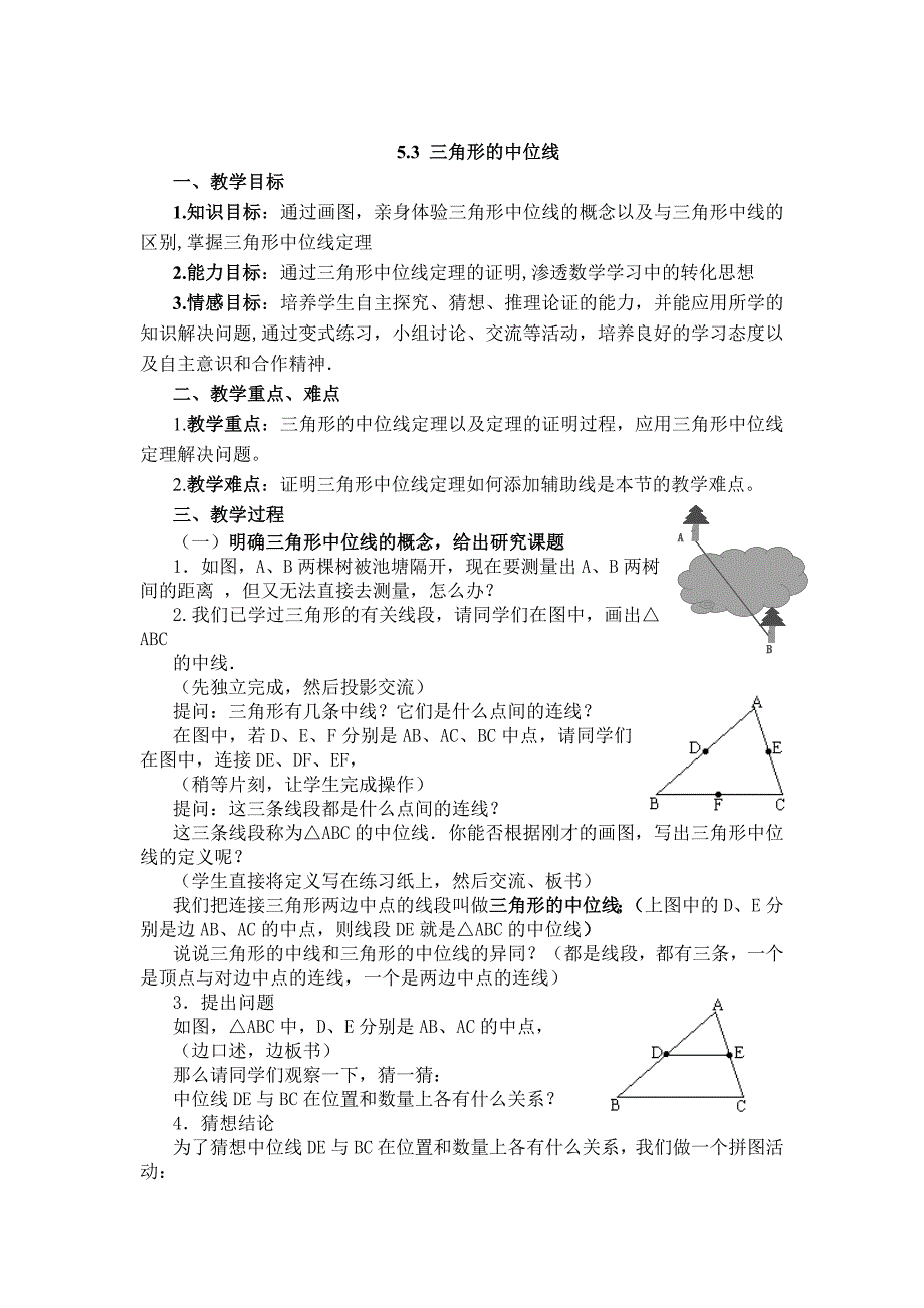 鲁教版数学八上5.3三角形的中位线教案_第1页