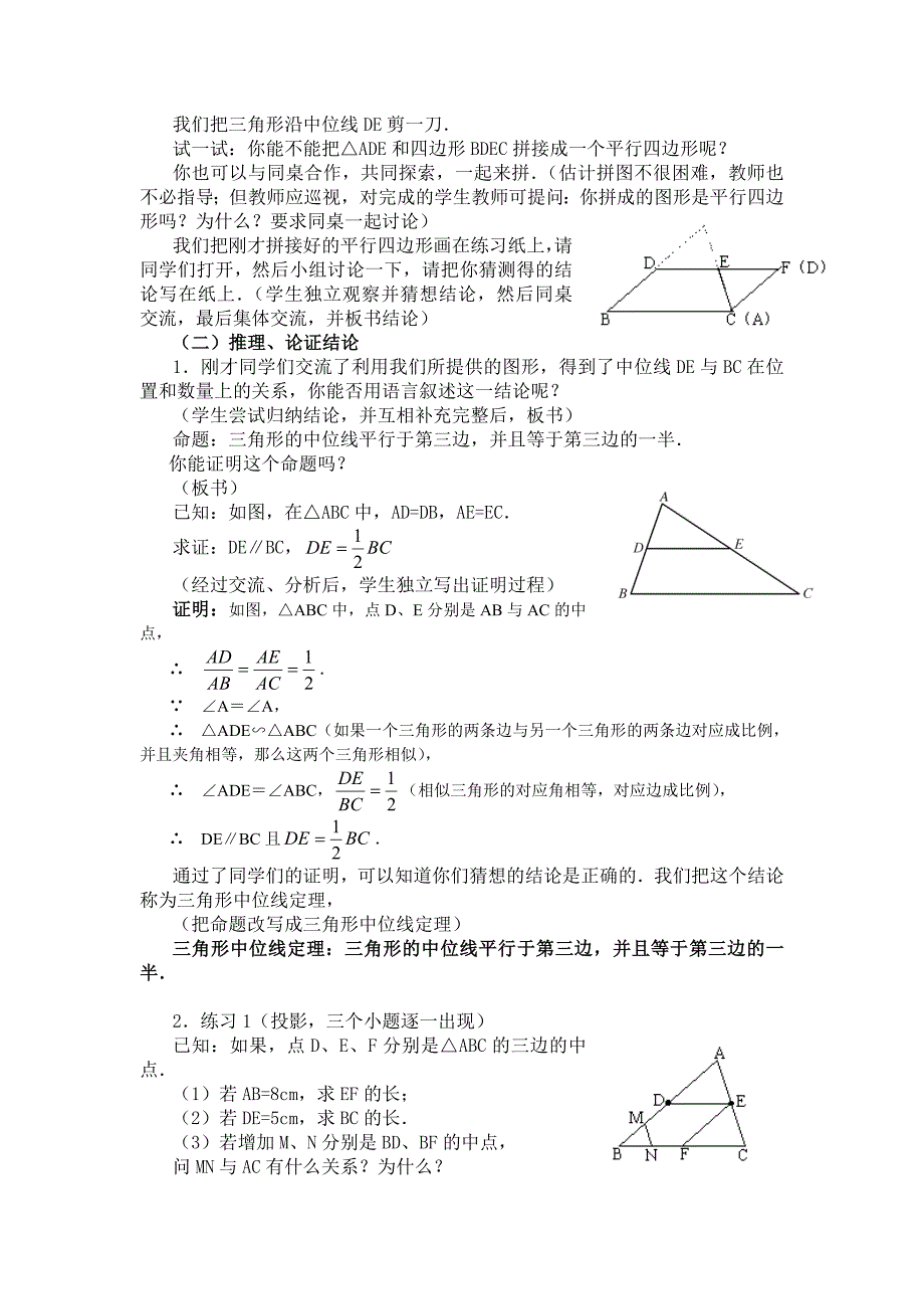 鲁教版数学八上5.3三角形的中位线教案_第2页