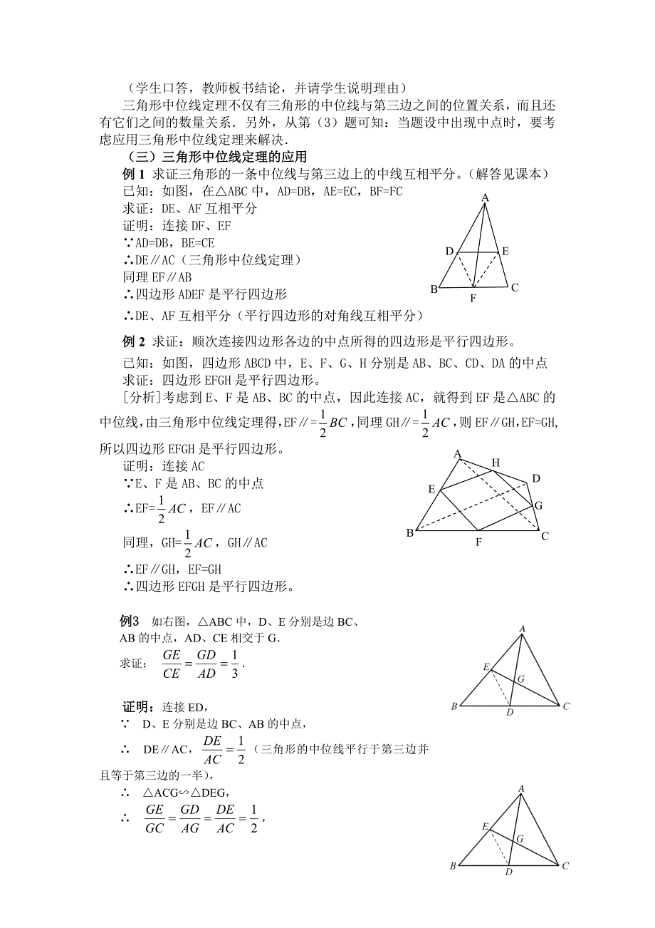 鲁教版数学八上5.3三角形的中位线教案_第3页