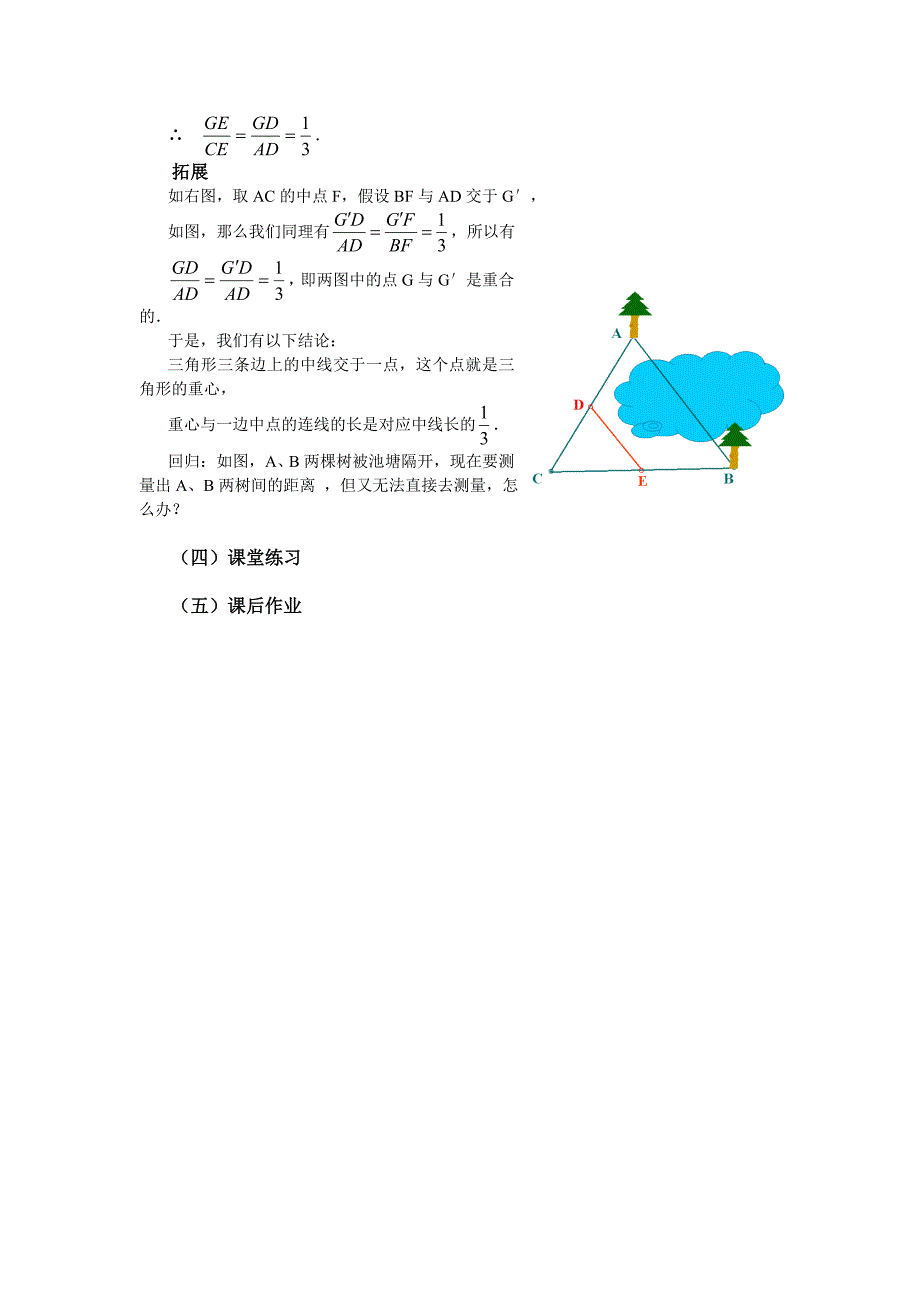 鲁教版数学八上5.3三角形的中位线教案_第4页