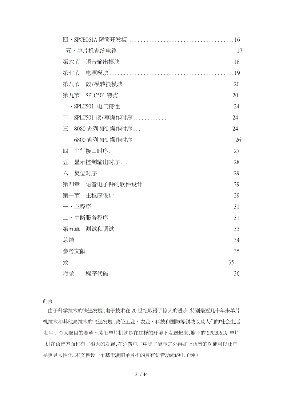 语音报时时钟论文_第3页