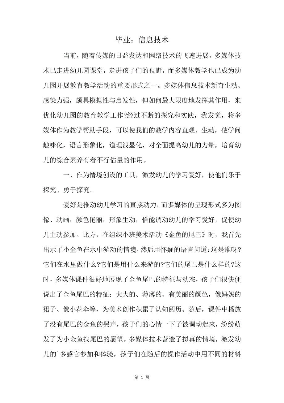 毕业：信息技术75_第1页