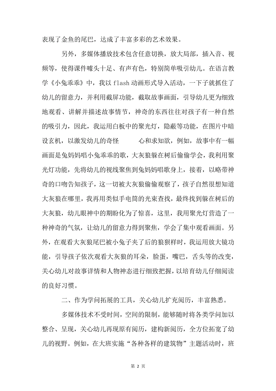 毕业：信息技术75_第2页