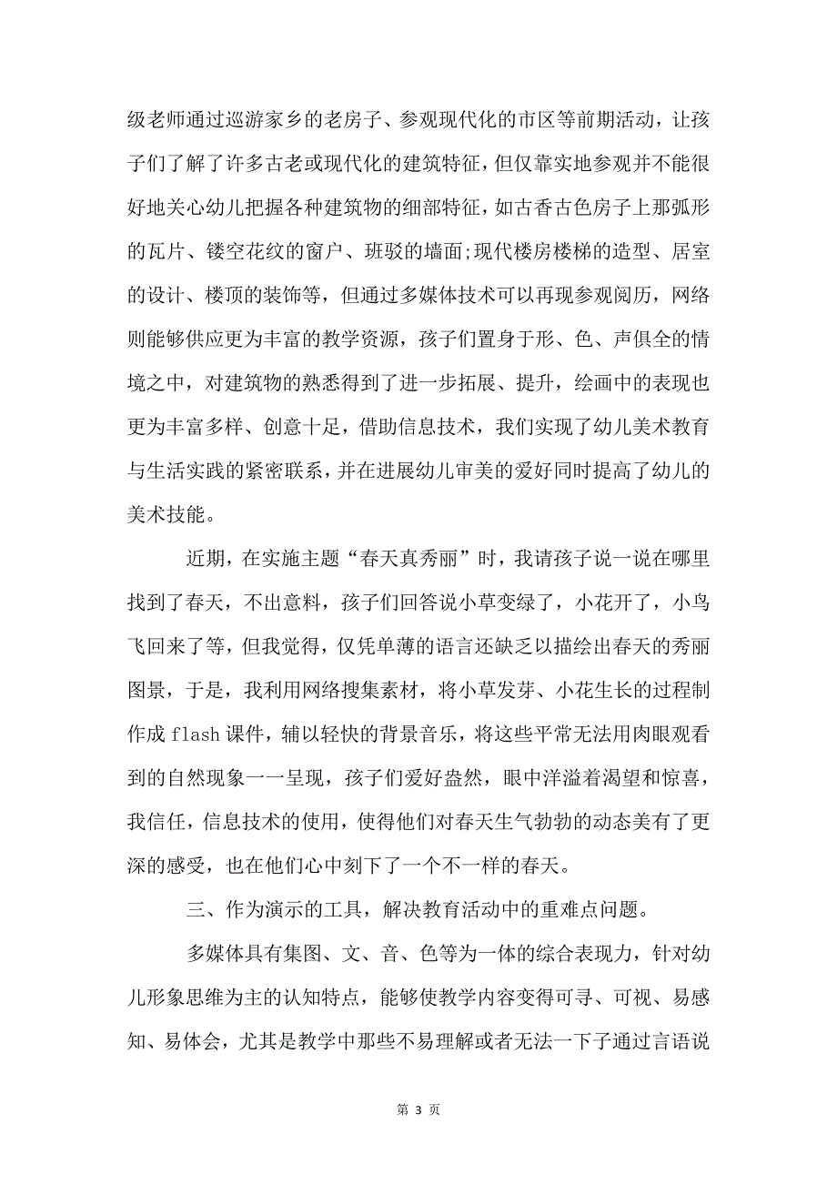 毕业：信息技术75_第3页