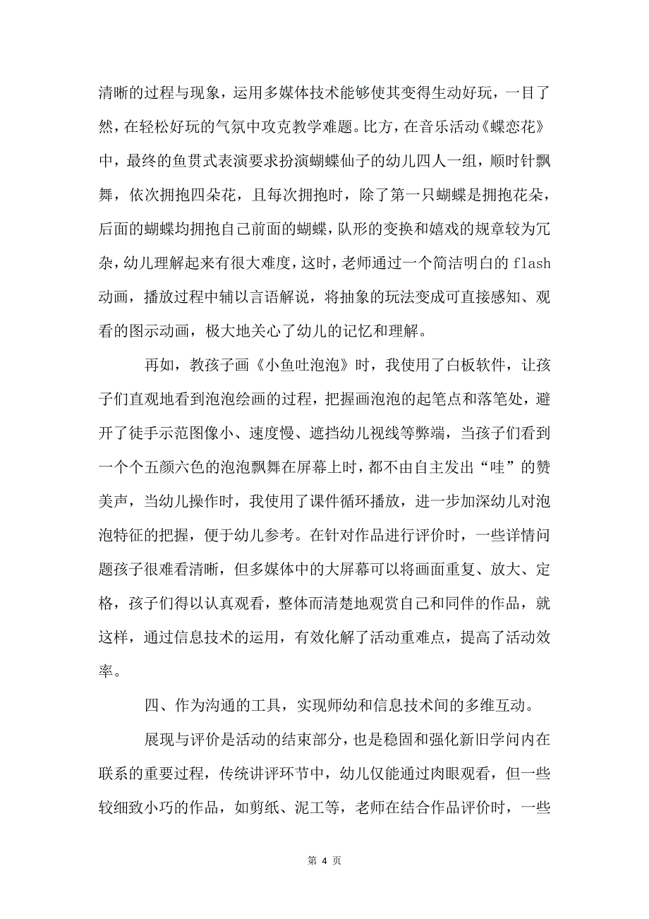 毕业：信息技术75_第4页