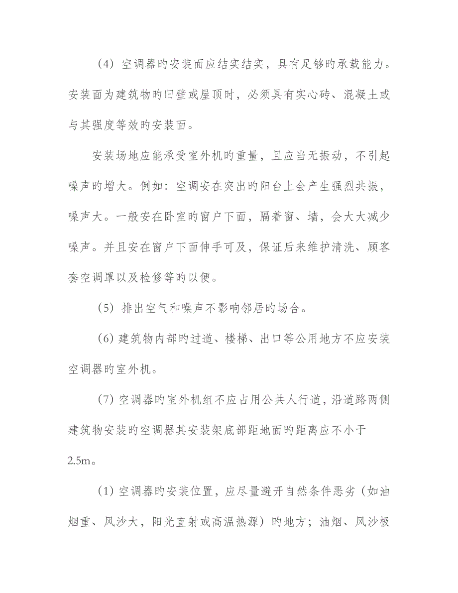 活性炭过滤器的采用标准工艺_第2页