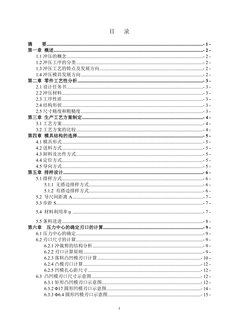 衬板冲压课程设计_第3页