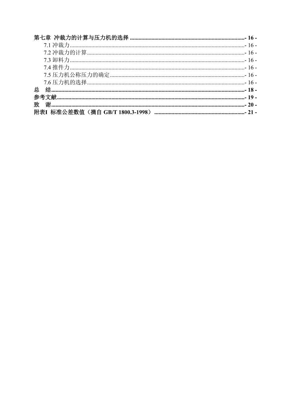 衬板冲压课程设计_第4页