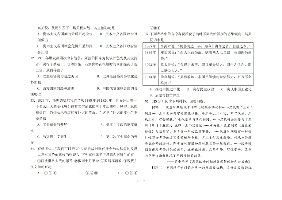 长春市实验中学2012届高三模拟考试Word版_第2页