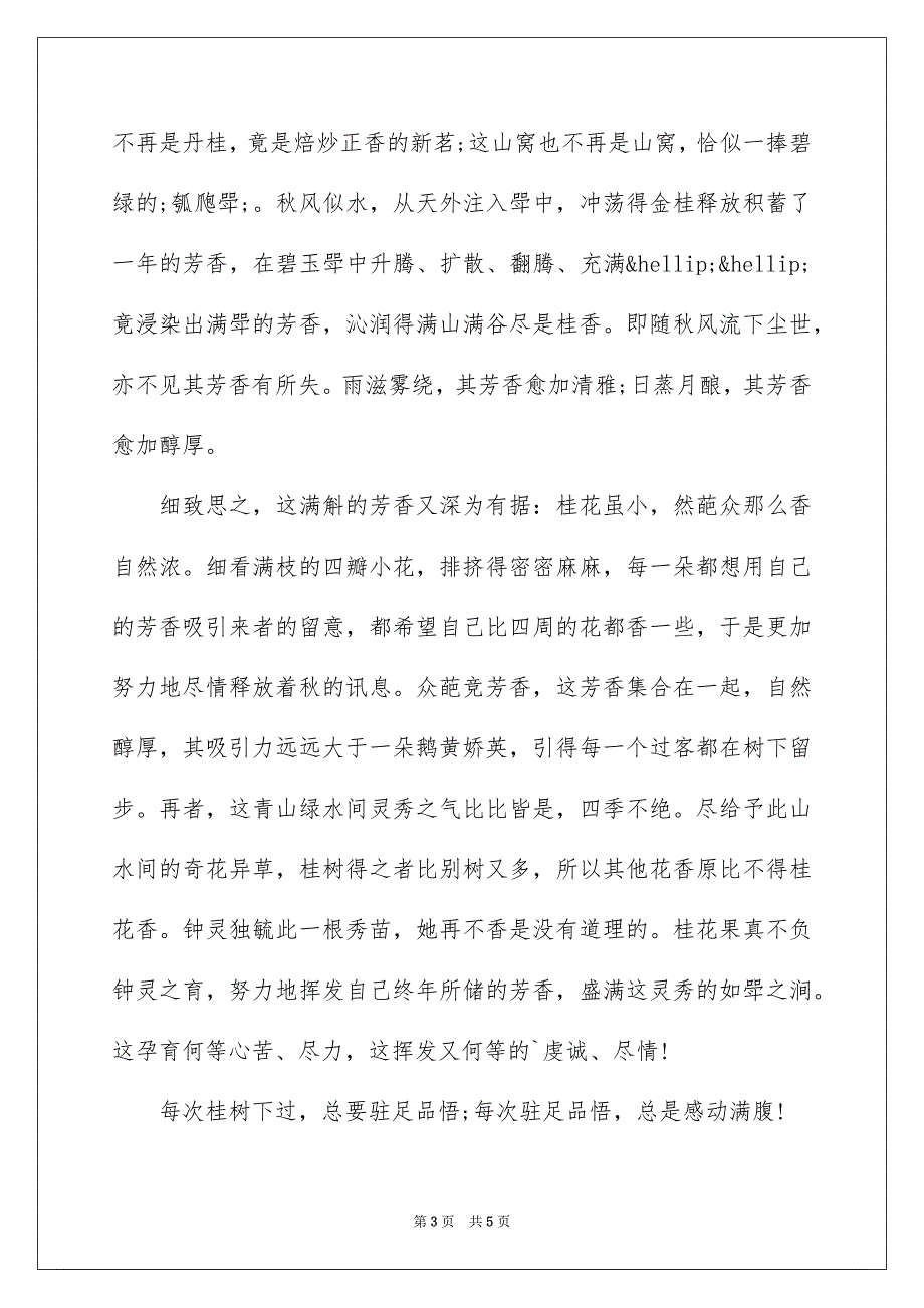 2023桂花树的观察日记作文300字范文.docx_第3页