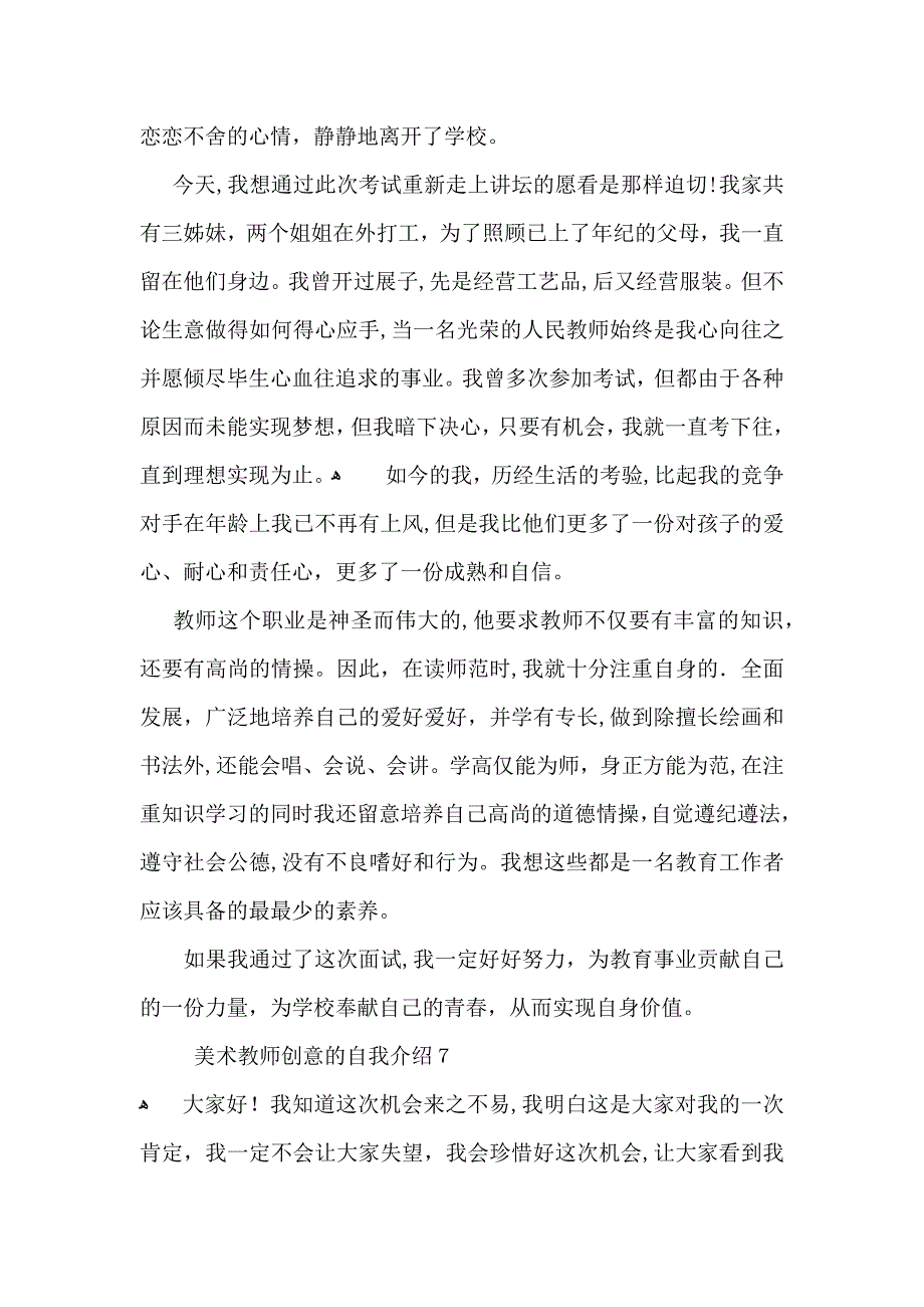 美术教师创意的自我介绍_第4页