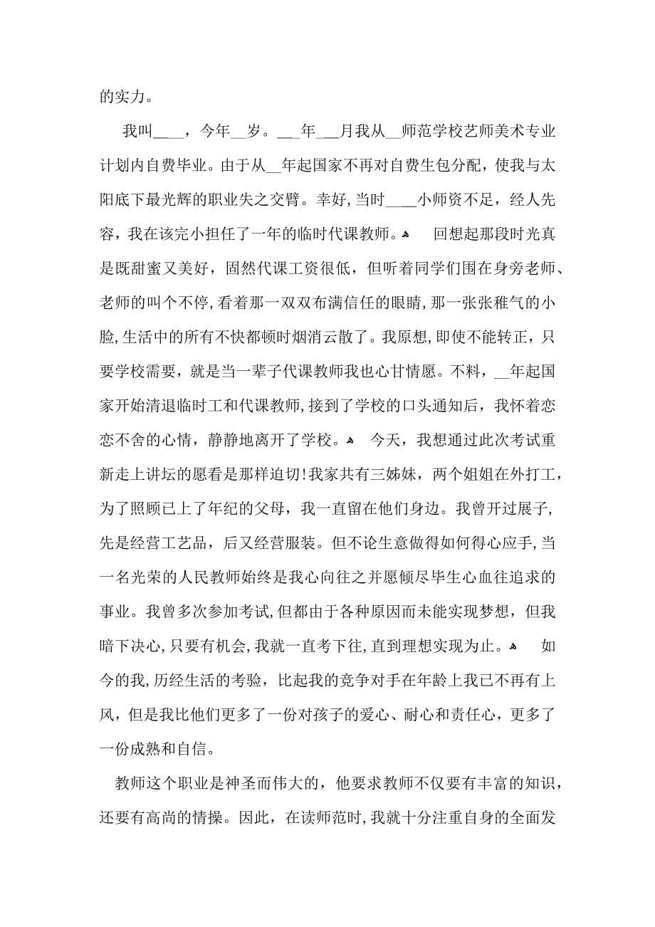 美术教师创意的自我介绍_第5页