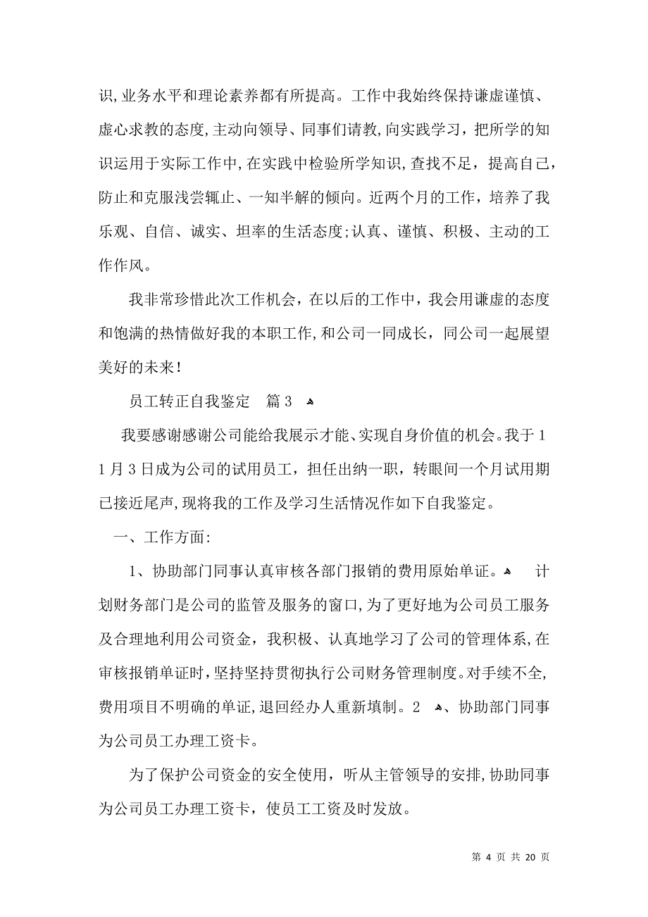 必备员工转正自我鉴定模板锦集十篇_第4页