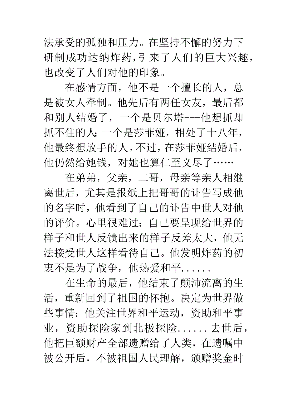 《诺贝尔传》读后感：人间正道是沧桑.docx_第2页