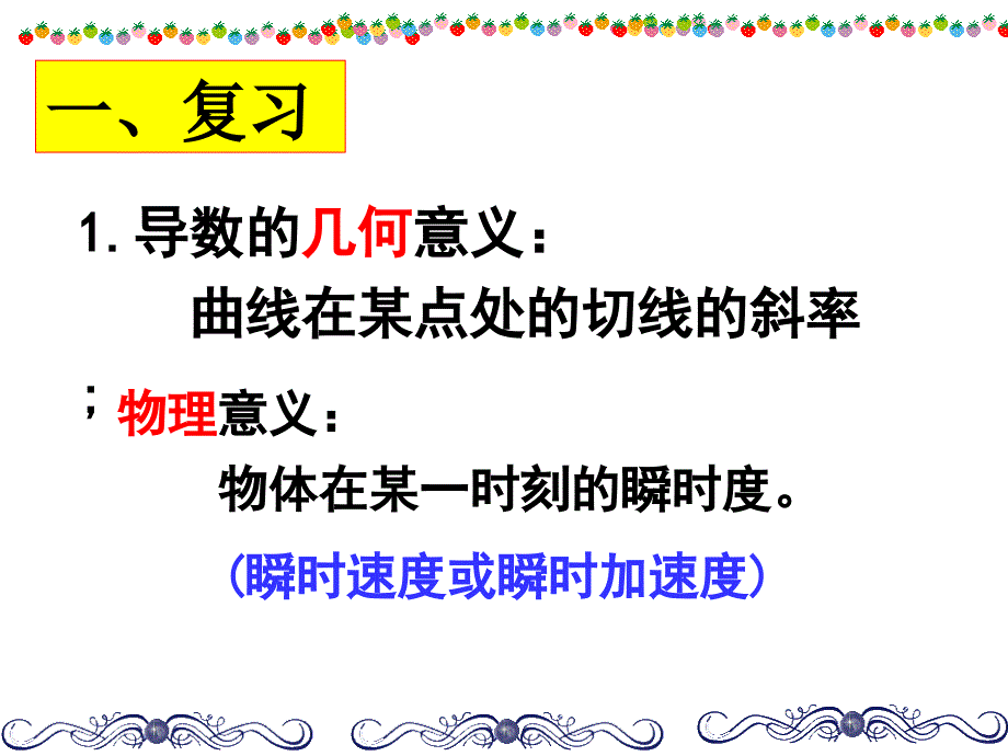 基本初等函数的导数公式及四则运算ppt课件_第2页